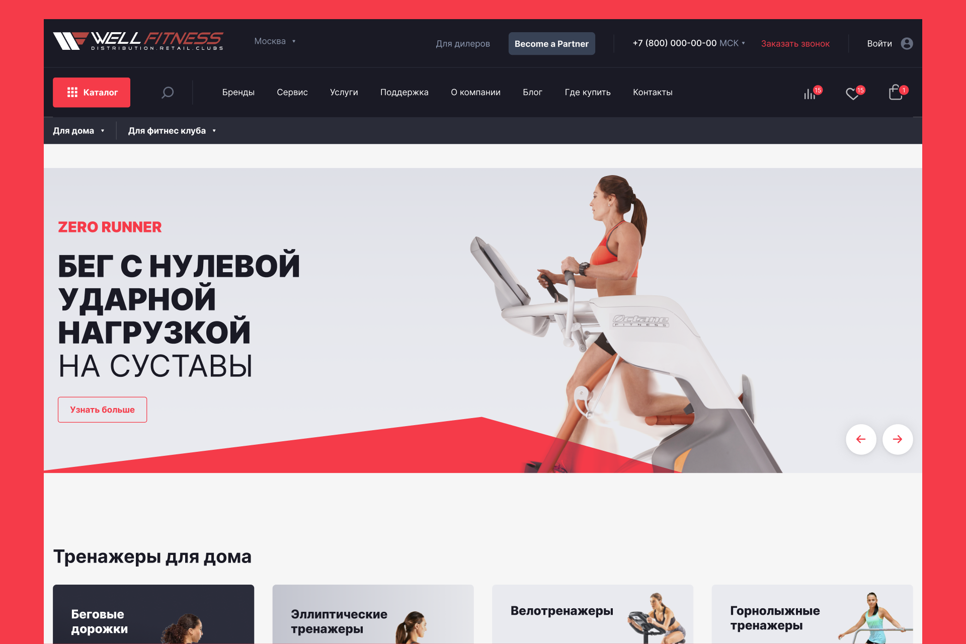 Well Fitness
