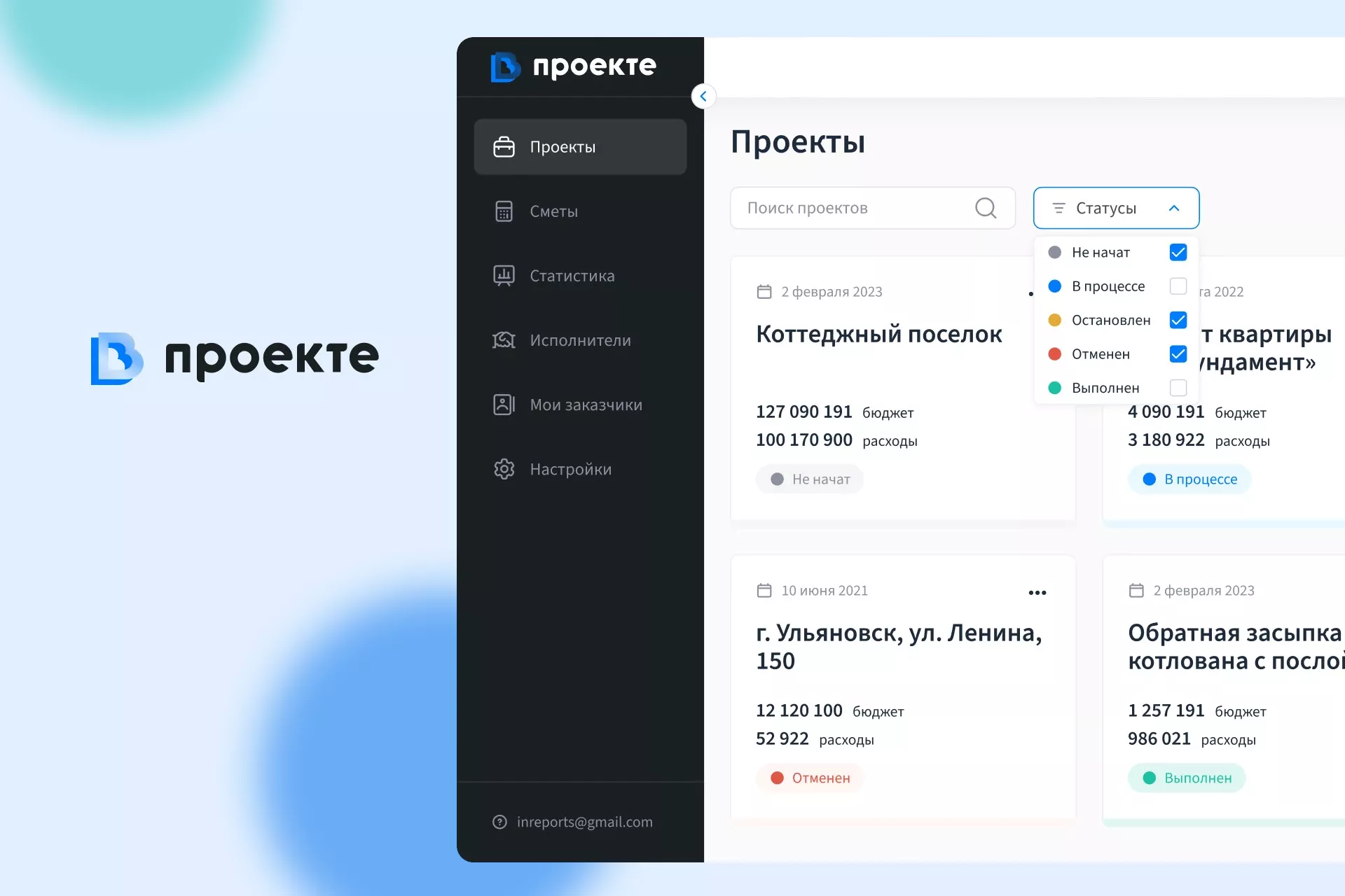 В проекте